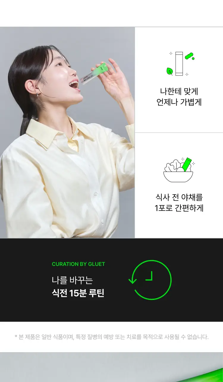 [식전 포켓샐러드] 글루어트 베지 스타터 14포 (자몽맛/요구르트맛) 상세페이지 24